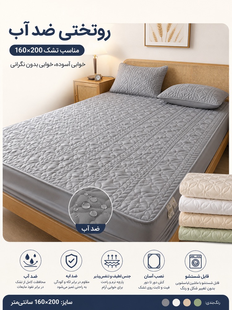 روتختی تمام‌کش نخی ضدآب وارداتی